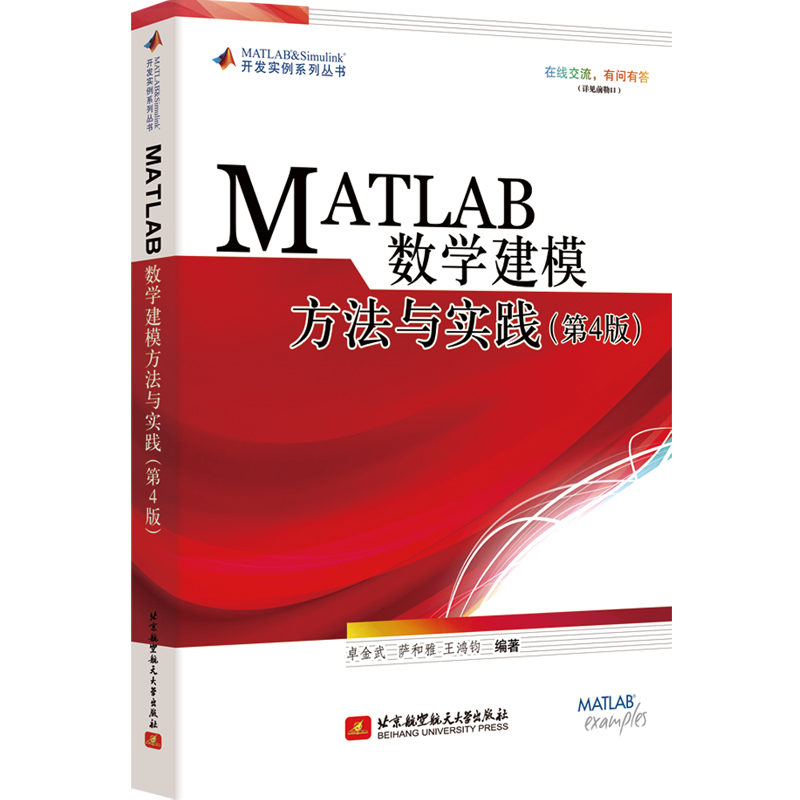 MATLAB数学建模方法与实践（第4版）