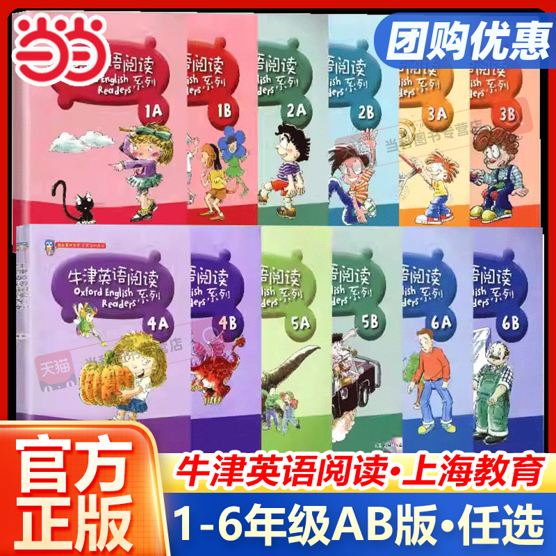 牛津英语阅读系列一年级上册英语绘本小学二年级三年级下册牛津英语分级读物四五年级六年级同步阅读理解1a1b23456上海教育出版社