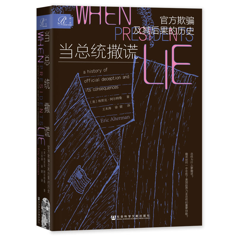 索恩丛书·当总统撒谎：官方欺骗及其后果的历史怎么看?