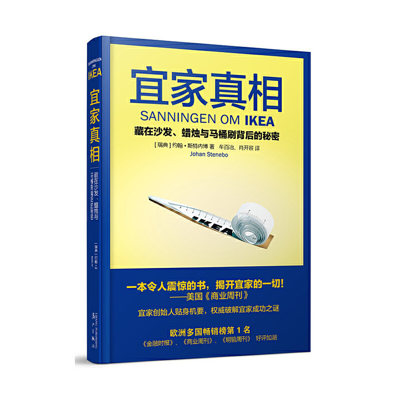 【当当网正版书籍】宜家真相