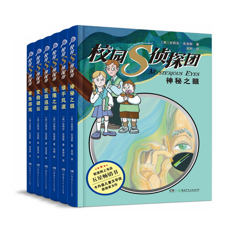 校园S侦探团（6册）卡内基儿童文学奖获得者力作，欧美网上书店五星畅销书儿童悬疑侦探小说 8—12岁