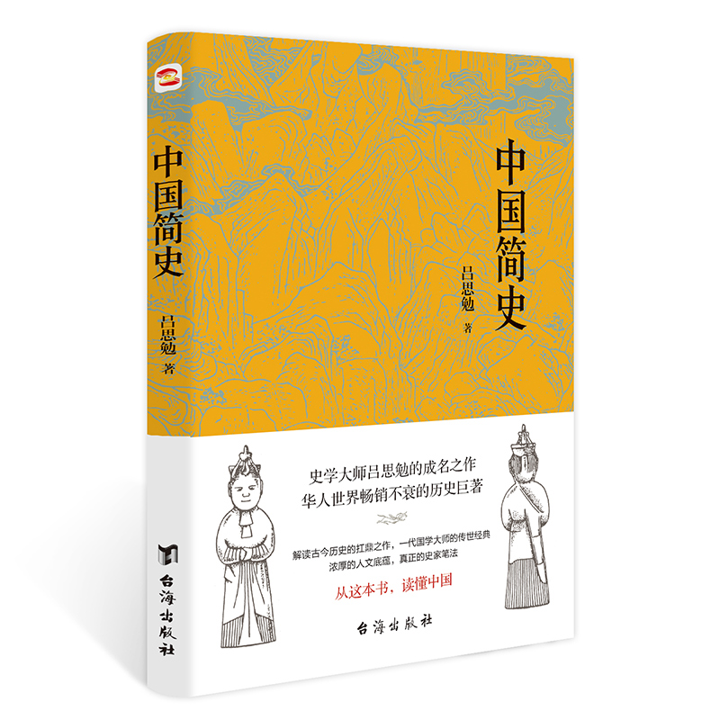 【当当网正版书籍】中国简史（易中天、顾颉刚、钱穆一致推崇的极简中国通史） 书籍/杂志/报纸 中国通史 原图主图