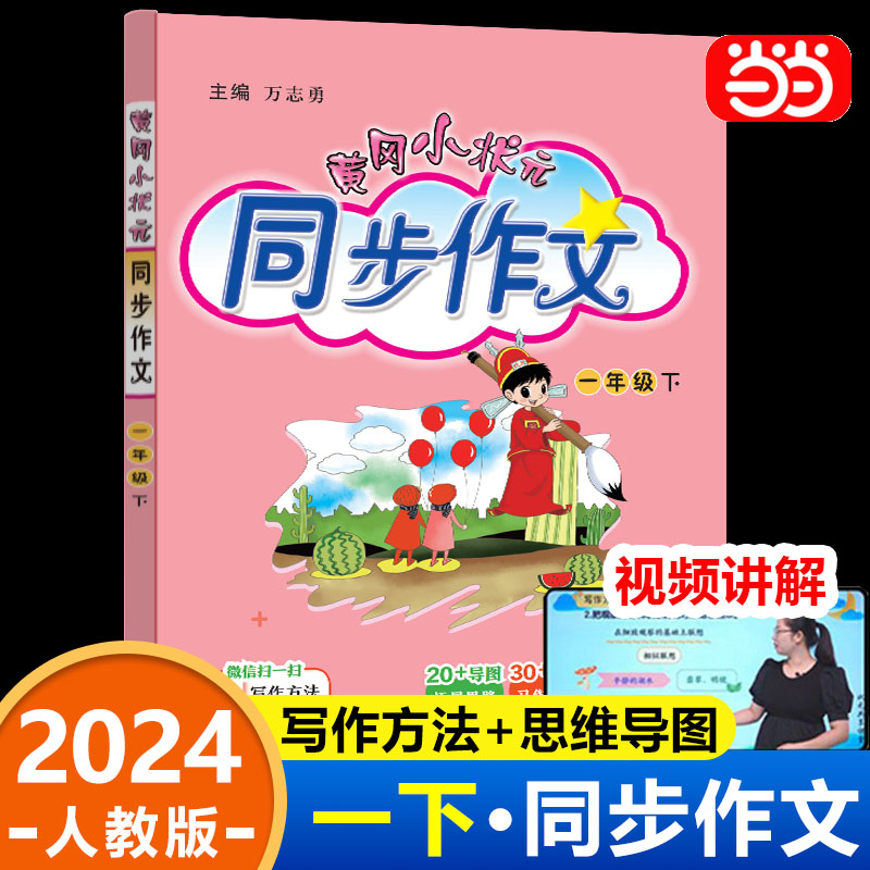 黄冈一年级下册同步作文人教2024