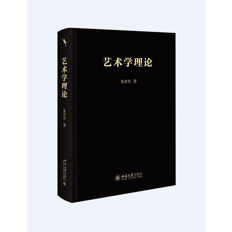【當(dāng)當(dāng)網(wǎng)】藝術(shù)學(xué)理論 一本書讀懂藝術(shù) 大眾藝術(shù)通識課 啟笛叢書 朱青生 著 研究藝術(shù)的本質(zhì)與藝術(shù)的本體 北京大學(xué)出版社 正版書籍