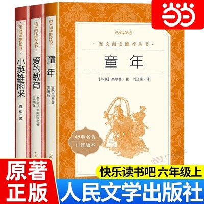 正版林海雪原童年鲁滨逊漂流记