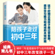 正面管教性教育课程儿童发展心理学教育书籍 陪孩子走过初中三年青春期男孩女孩教育儿百科书籍叛逆期孩子