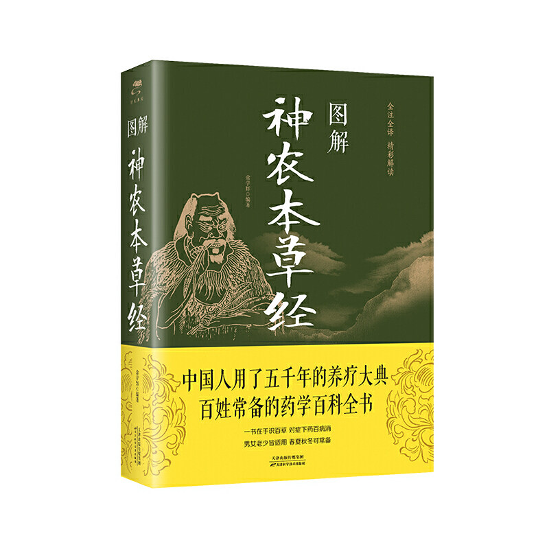 图解《神农本草经》（新版）高性价比高么？