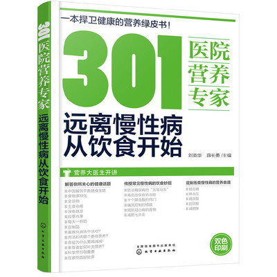 当当网远离慢性病从饮食开始