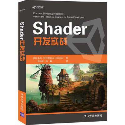 【当当网正版书籍】Shader开发实战