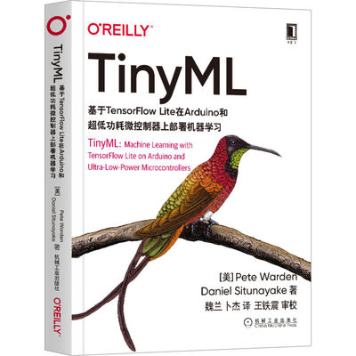 【当当网正版书籍】TinyML：基于TensorFlow Lite在Arduino和超低功耗微控制器上部署机器学习