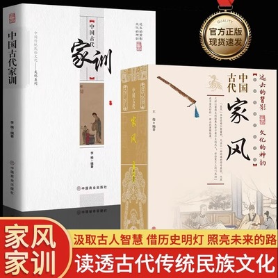 全2册中国古代家风中国古代家训正版有教养那些祖辈教给父辈父辈教给我的小事中国式礼仪家风家训书籍民间礼仪知识传统节日科普