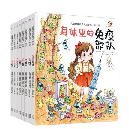 海润阳光-儿童健康习惯养成绘本·第2辑（全套8册）【影响孩子一生的健康书 第二辑】
