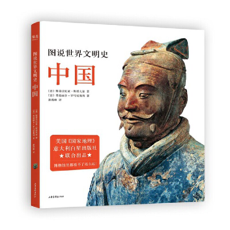 【当当网正版书籍】图说世界文明史：中国（国家地理出品，收录240多张档案标准珍贵图片资料。博物馆里都看不了这么近！）高性价比高么？