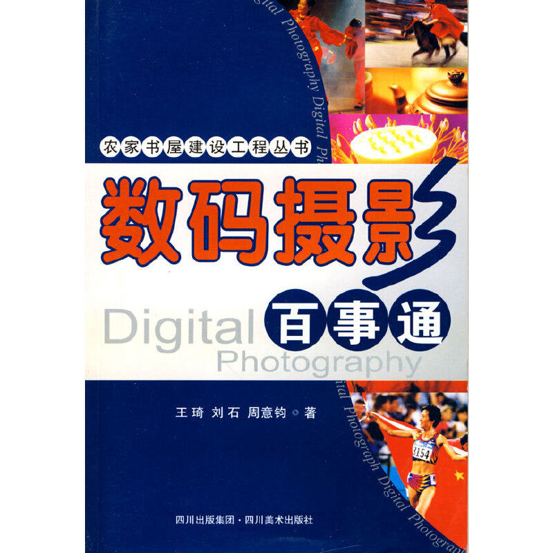 【当当网正版书籍】数码摄影百事通高性价比高么？