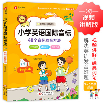 小学英语国际音标 视频讲解版 48个音标发音方法