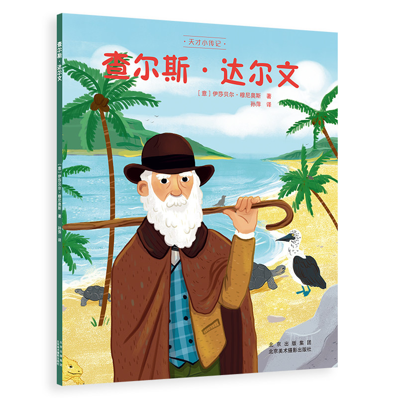 查尔斯·达尔文