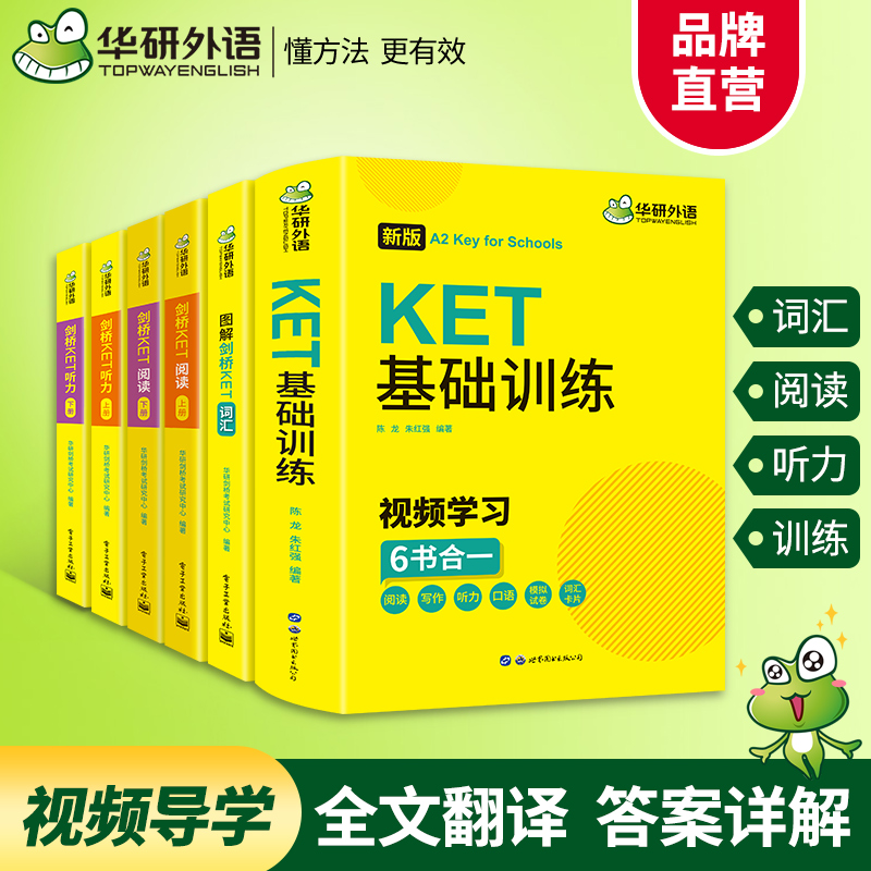 KET听力+阅读+词汇+基础训练