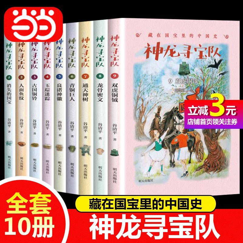 神龙寻宝全套10册藏在国宝阅读书籍