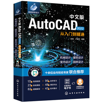 中文版AutoCAD 2022从入门到精通