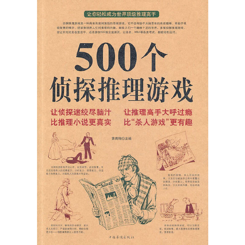 【当当网正版书籍】500个侦探推理游戏高性价比高么？