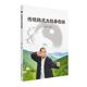 书籍 太极拳教程 传统杨式 当当网正版