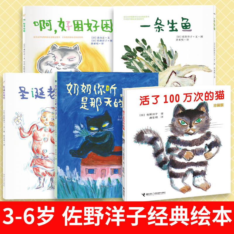 【当当网正版书籍】佐野洋子绘本 奶奶你听是那天的声音活了100万次的