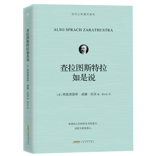 种种精神困境 查拉图斯特拉如是说 意义是什么？一百多年前 代表作 尼采就预见了现代人 人生存 西方现代哲学开创者尼采