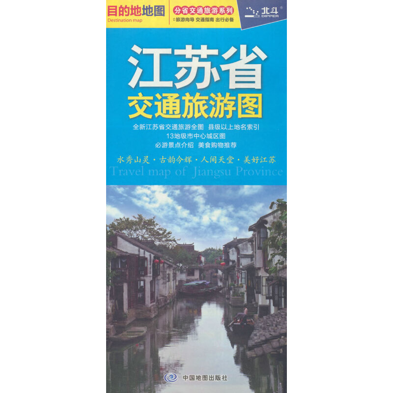 2024年新版 江苏地图 江苏省交通旅游图 南京苏州无锡扬州等13个地级市出行景点美食购物推荐 书籍/杂志/报纸 交通地图 原图主图