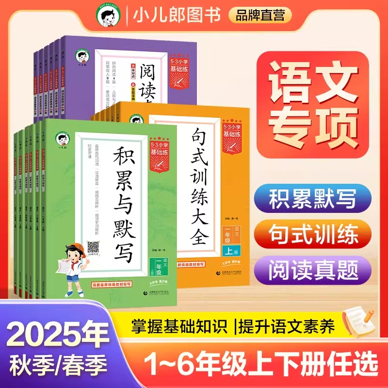 2025秋53基础练积累与默写