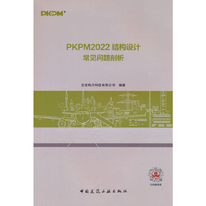 PKPM2022结构设计常见问题剖析使用感如何?