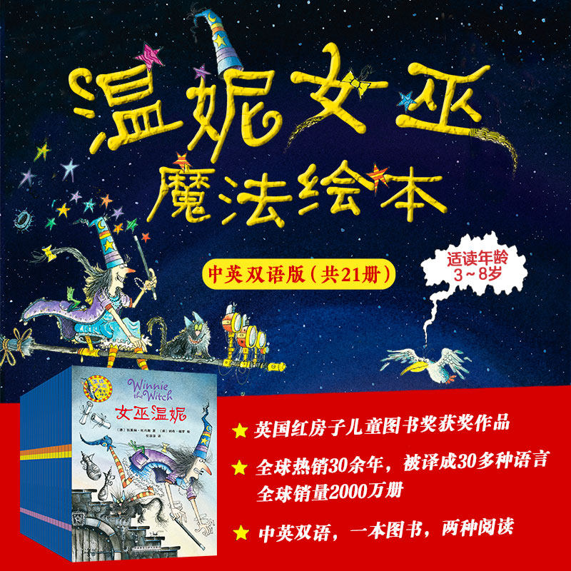 温妮和圣诞老人(温妮女巫魔法绘本)