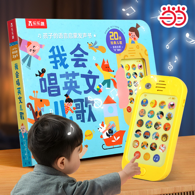 当当乐乐趣发声书我会唱英文儿歌