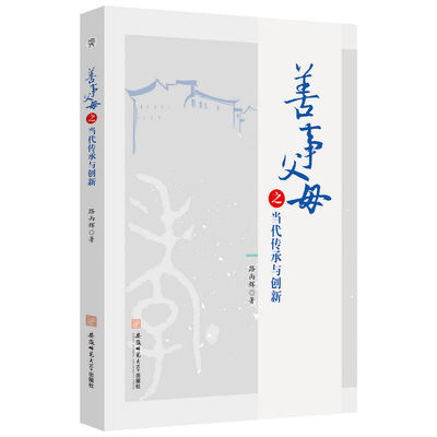 “善事父母”之当代传承与创新 路丙辉剖析中国社会养老问题 孝敬父母承欢膝下善待子女爱人和自己