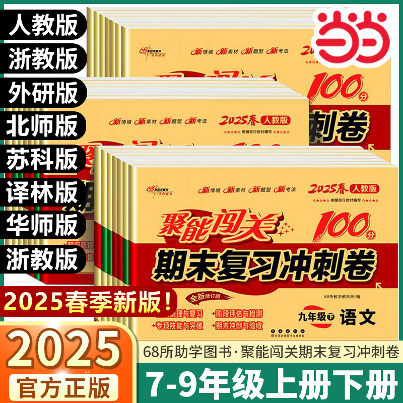 2025期末冲刺100分七八九年级