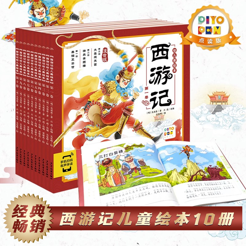 当当网儿童绘本任选西游记