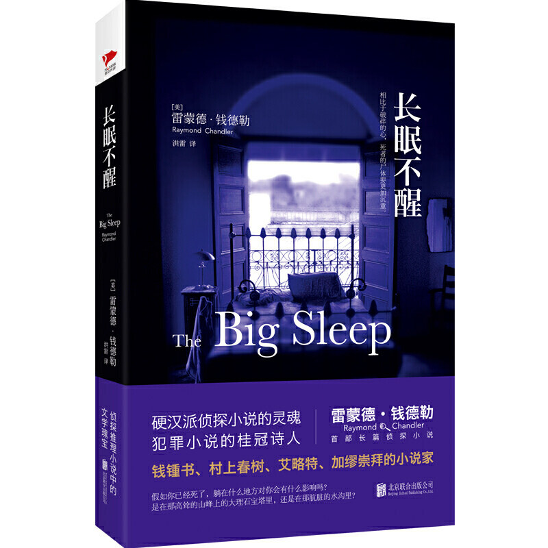 【当当网正版书籍】长眠不醒（钱德勒代表作精装珍藏版）使用感如何?