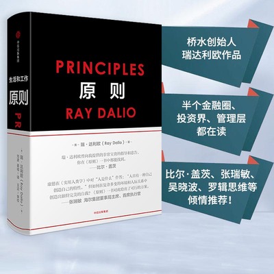 【当当网正版书籍】原则