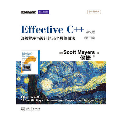 Effective C++：改善程序与设计的55个具体做法（第三版）中文版（双色）