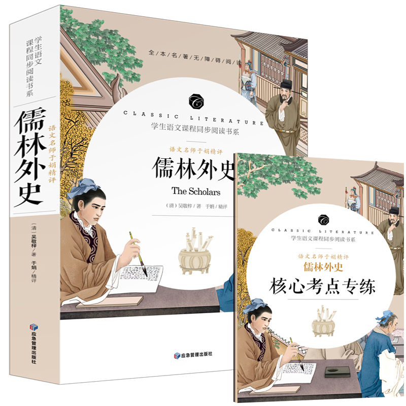 儒林外史 九年级下册推荐阅读（语文名师精评 附赠核心考点专练小册子）中小学生课外阅读书籍全本世界名著无删减无障碍青少年儿 书籍/杂志/报纸 古/近代小说（1919年前） 原图主图