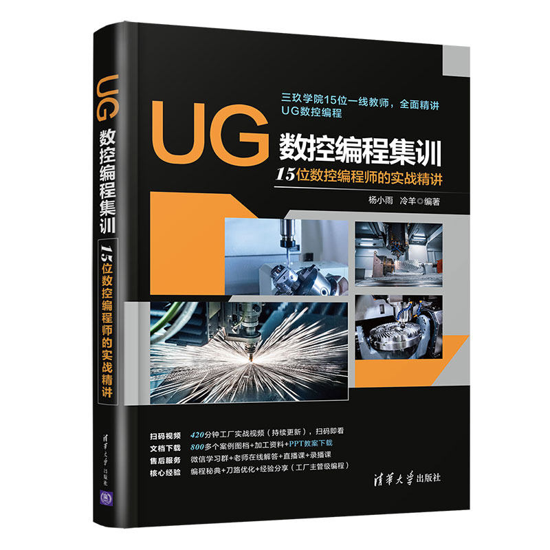 UG数控编程集训——15位数控编程师的实战精讲使用感如何?