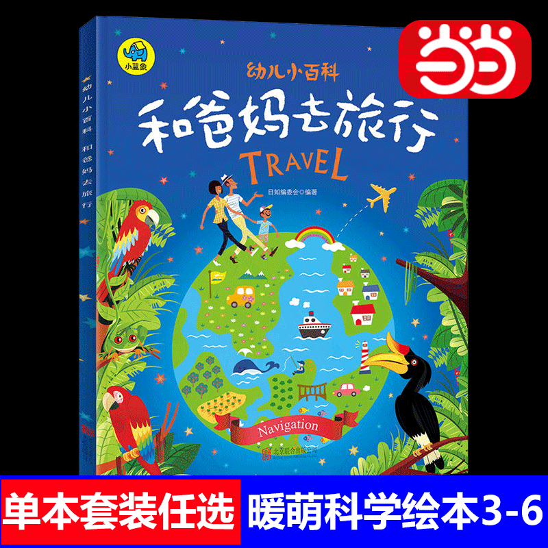 【当当网正版书籍】暖萌科学绘本系列全套12册 幼儿小百科全书儿童书籍读物3-6-8周岁幼儿园大班亲子故事书4-5-7三到四五岁启蒙高性价比高么？