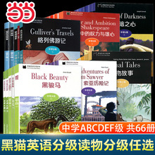 【当当网】黑猫英语分级阅读中学初中高中英文读物初一初二初三上册下册英语课外阅读书籍a级高一高二高三课外书绿野仙踪雾都孤儿