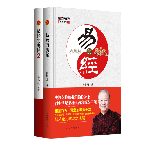 【当当网正版书籍】易经的奥秘+易经的奥秘.2（全两册）（精装版）属于什么档次？