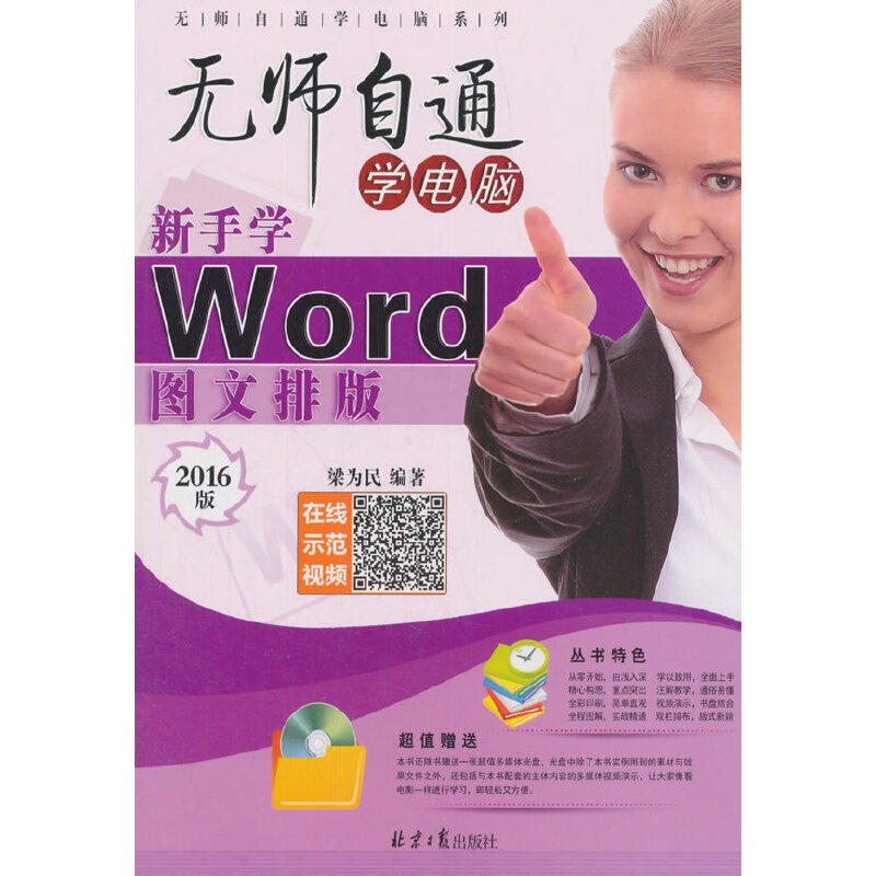 【当当网正版书籍】新手学Word图文排版_虎窝淘