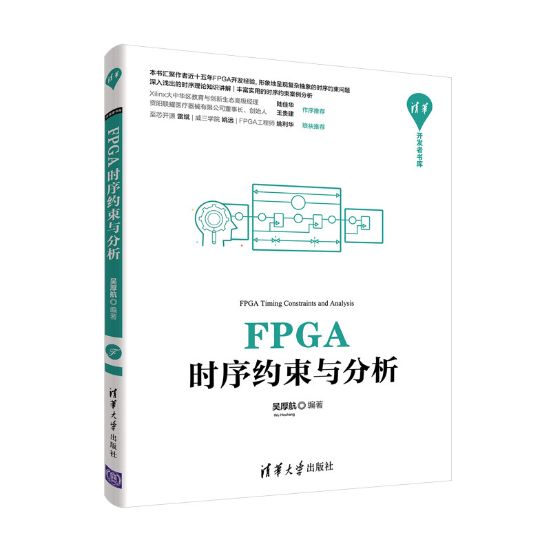 FPGA时序约束与分析属于什么档次？