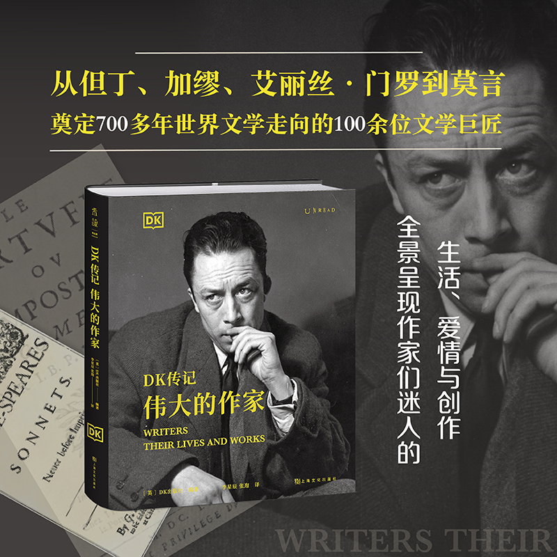 【当当网正版书籍】DK传记：伟大的作家 超大开本 100余位世界文学巨匠全收录 平均5分钟读懂一位大师 囊括作家海量肖像+手稿+信件