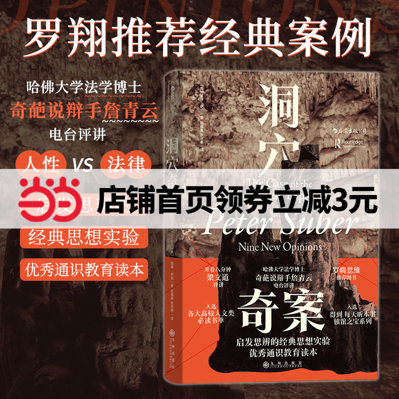 【当当网正版书籍】智慧宫丛书005·洞穴奇案（全新译文修订本，精装典藏版）怎么样,好用不?