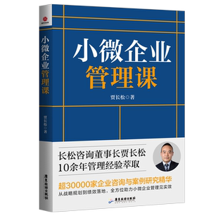 小微企业管理课