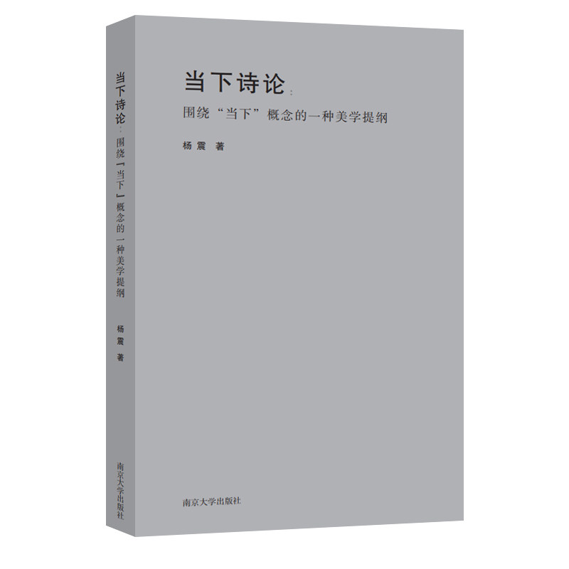 当下诗论-----围绕“当下”概念的一种美学提纲高性价比高么？