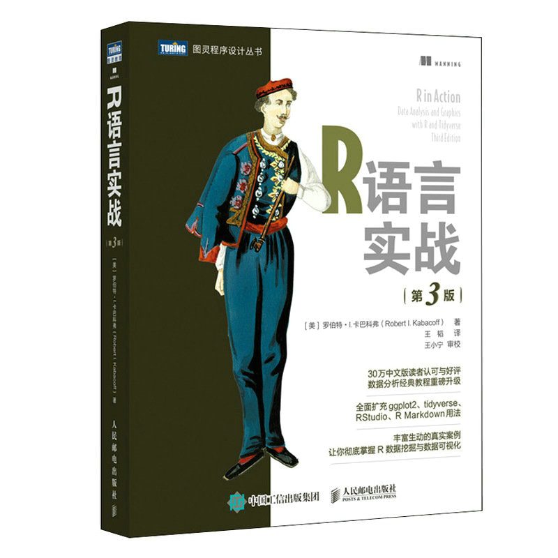 【当当网正版书籍】R语言实战（第3版）获30万中文版读者认可与好评的数据分析教程重磅升级，给你入门R的